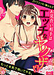 お見合い相手はエッチなヤクザ！？もっと本気で抱いてやる。(1)