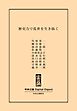 歴史力で乱世を生き抜く