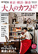 CafeSnapセレクト 東京・横浜・鎌倉 大人のカフェ147