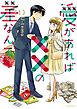 愛があれば××の差なんて（１）