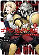 ゴブリンスレイヤー外伝：イヤーワン 11巻