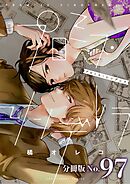 プロミス・シンデレラ【単話】 97