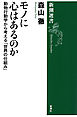 モノに心はあるのか―動物行動学から考える「世界の仕組み」―（新潮選書）