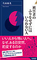 被害者のふりをせずにはいられない人