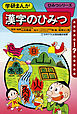 学研まんが ひみつシリーズ 漢字のひみつ