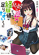 R-18な彼女はどうやら経験値が足りないようだ【電子特別版】