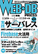 WEB+DB PRESS Vol.105