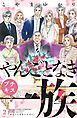 やんごとなき一族　プチキス（２）