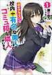 僕のクラスには校内一有名な美人だけどコミュ障な隣人がいます。 ： 1