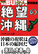 絶望の沖縄　１　差別と売春の島