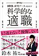 科学的な適職