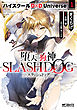 堕天の狗神 -SLASHDOG- １　ハイスクールD×D Universe