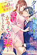 クールな弁護士は愛しのかりそめ妻しか欲しくない
