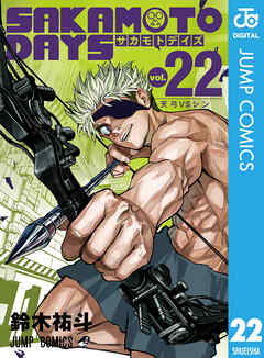 SAKAMOTO DAYS 22