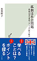 孤独は社会問題～孤独対策先進国イギリスの取り組み～